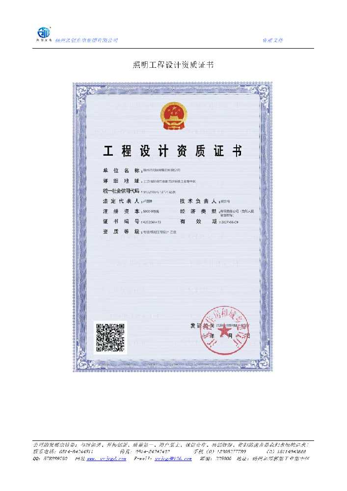 分宜县照明工程设计资质证书