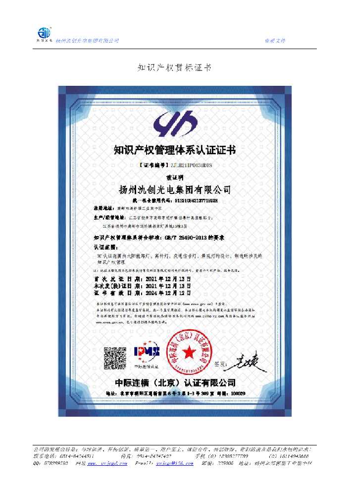 分宜县知识产权贯标证书