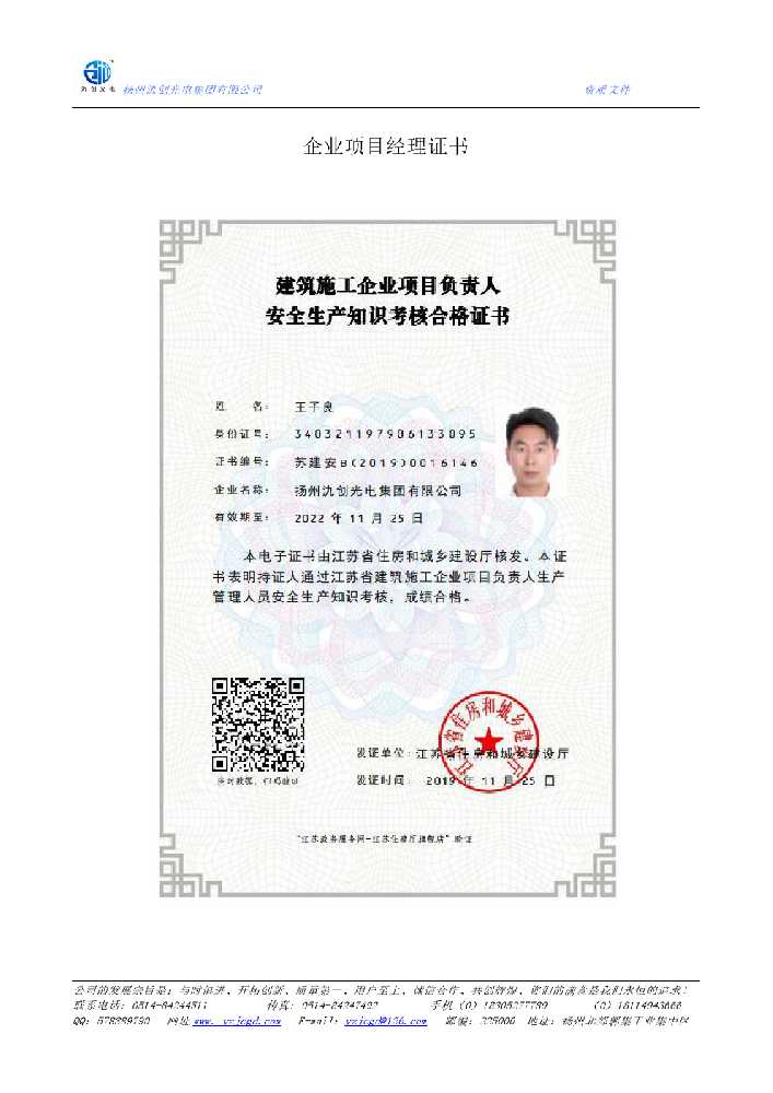 分宜县企业项目经理证书