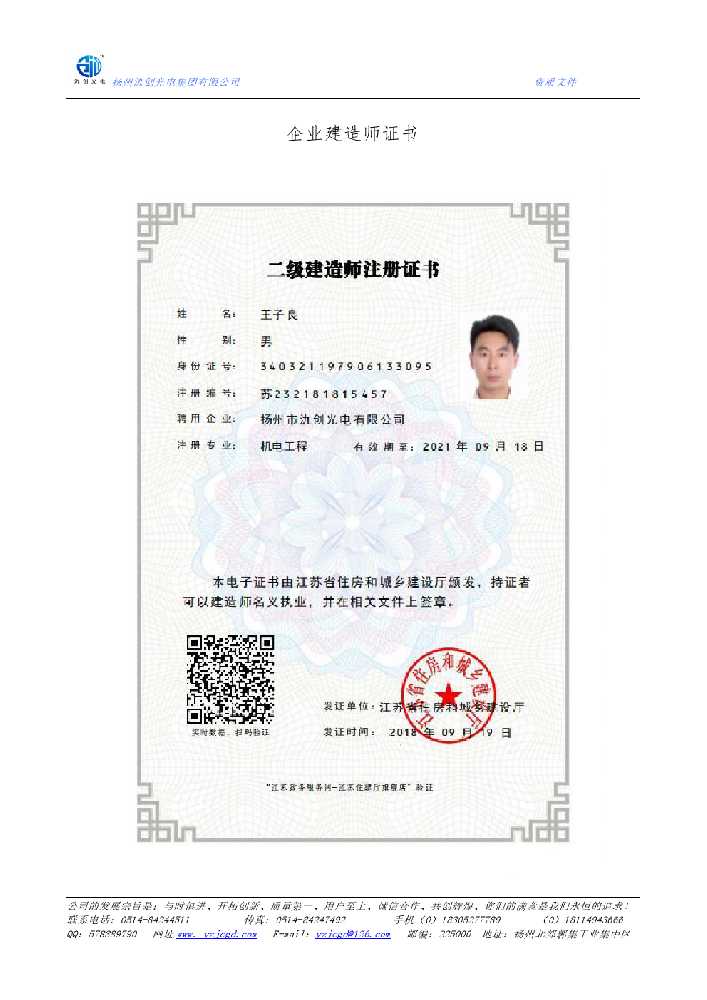 分宜县企业建造师证书