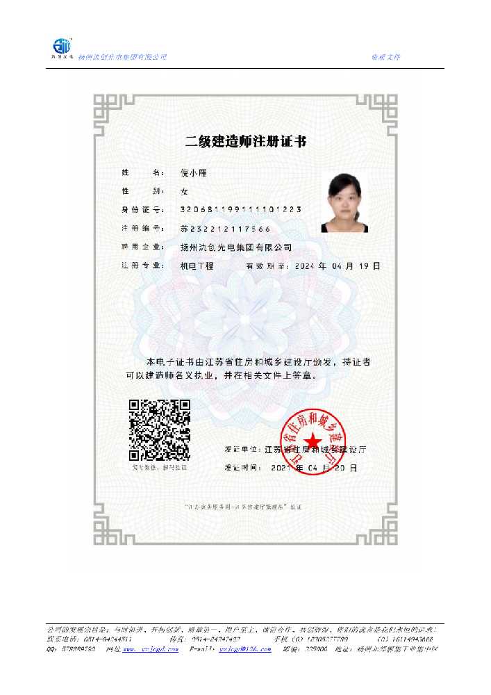 分宜县二级建造师注册证书