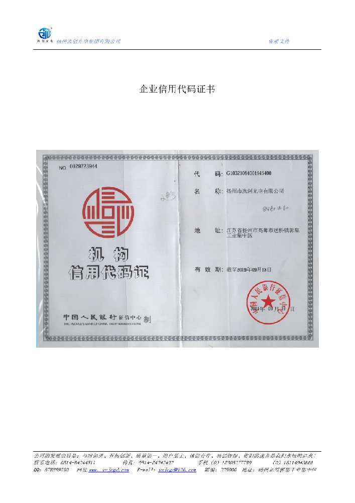 分宜县企业信用代码证书
